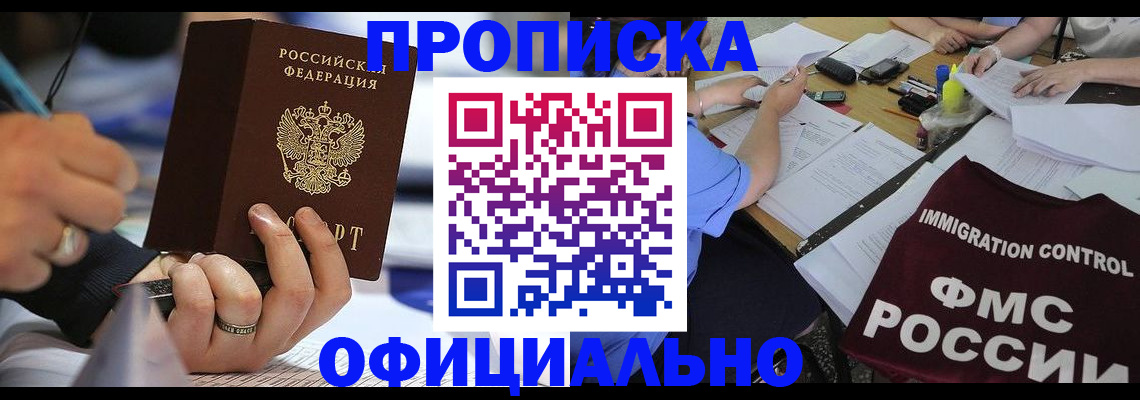 прописка гарантия в Сосновке